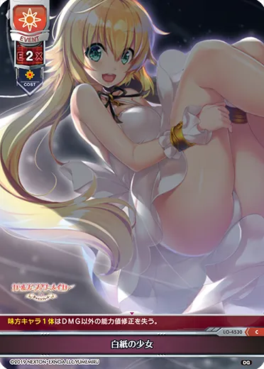白紙の少女