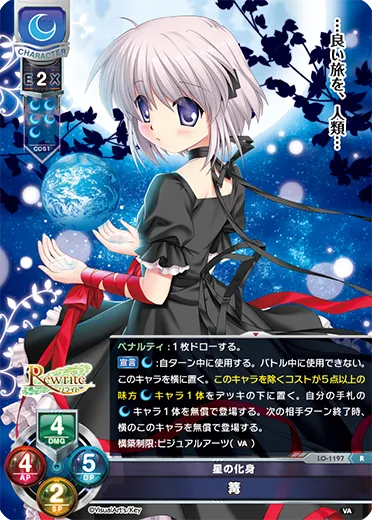 星の化身