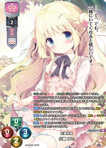 花壇仲間