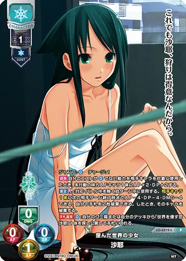 歪んだ世界の少女
