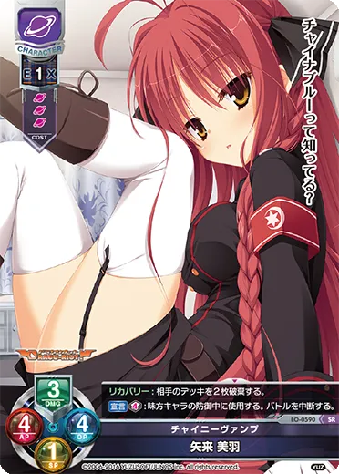 チャイニーヴァンプ