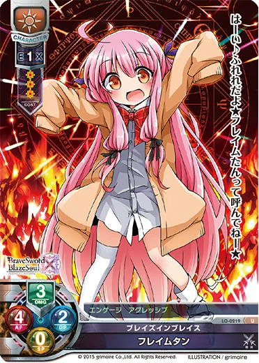 ブレイズインブレイス