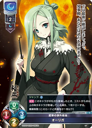 武帝の渉外担当