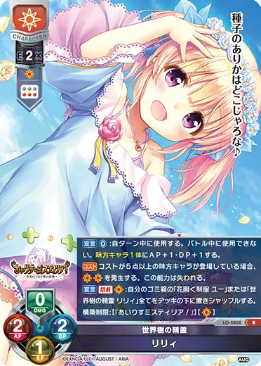 世界樹の精霊