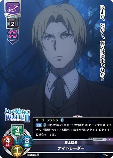 騎士団長