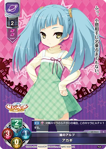 紬のアルプ