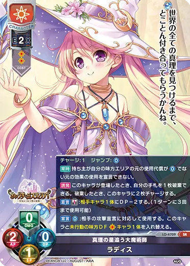 真理の星追う大魔術師
