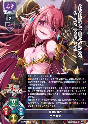 黒翼の魔兵