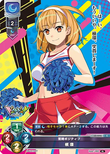 常時ポジティブ