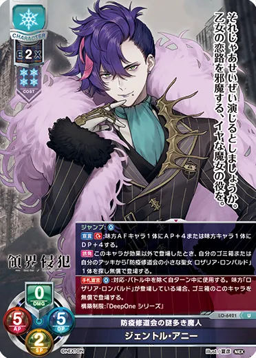 防疫修道会の謎多き魔人