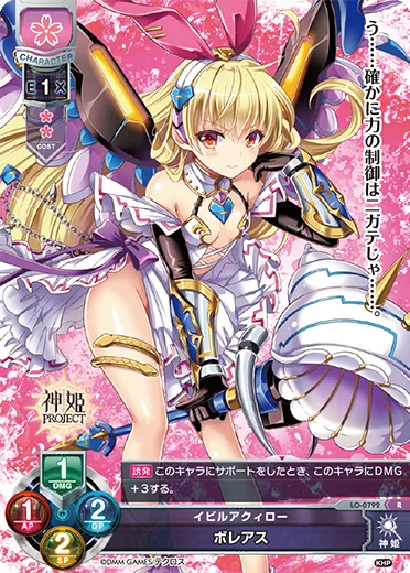 イビルアクィロー