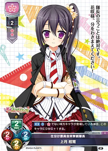 仕分け委員会突撃副隊長