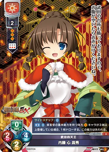 武田四天王