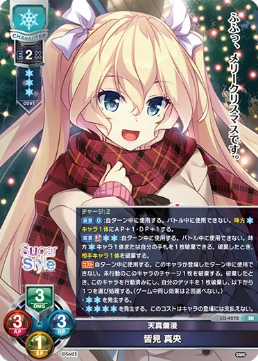 天真爛漫
