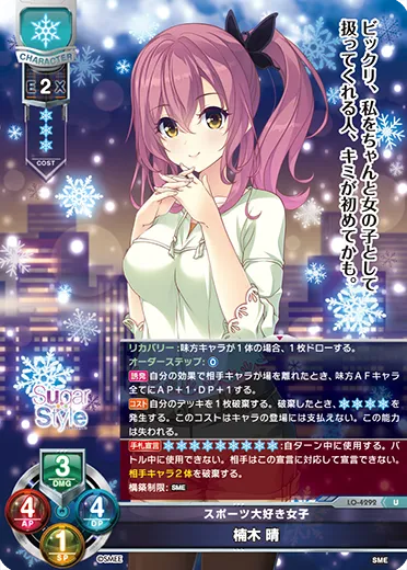 スポーツ大好き女子