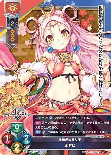 神和ぎの踊り子