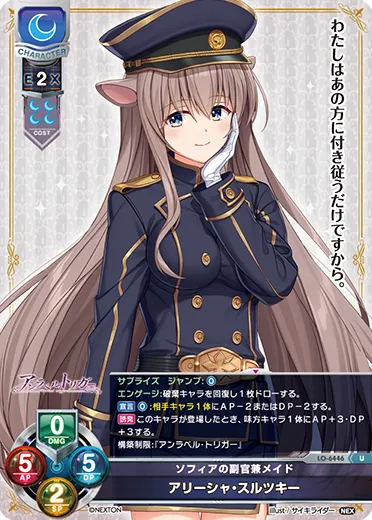 ソフィアの副官兼メイド