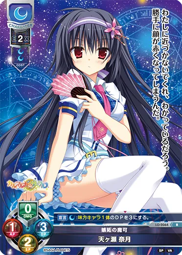 嫉妬の魔可