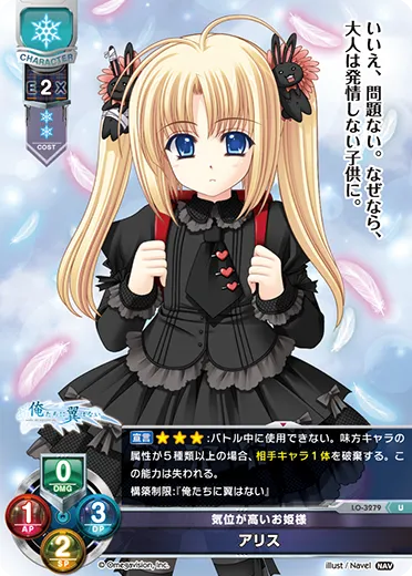 気位が高いお姫様