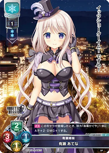 有瀬姉妹