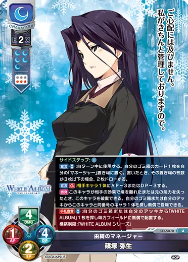 由綺のマネージャー
