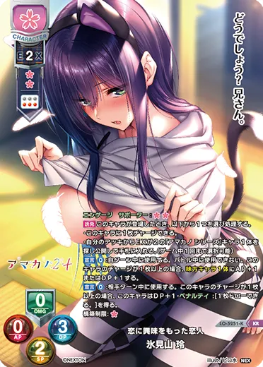 恋に興味をもった恋人