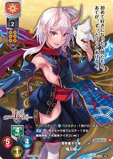 酒呑童子の娘