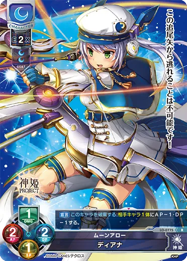 ムーンアロー