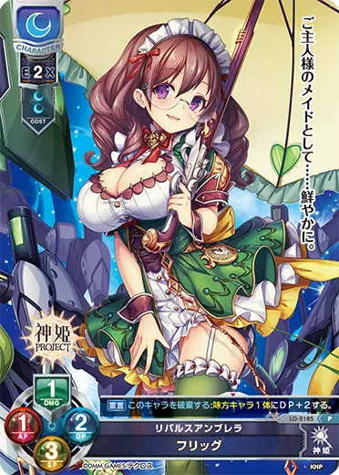 リパルスアンブレラ