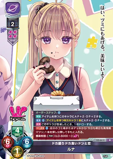 ドカ盛りドカ食いドンと恋