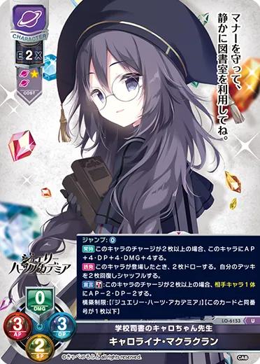 学校司書のキャロちゃん先生