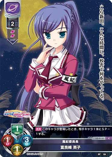 風紀委員長