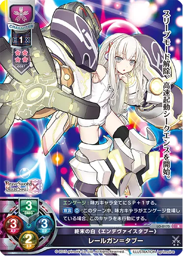 終末の白《エンデヴァイスタブー》