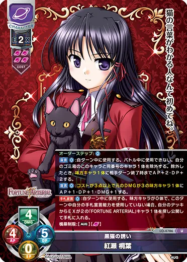 黒猫の誘い