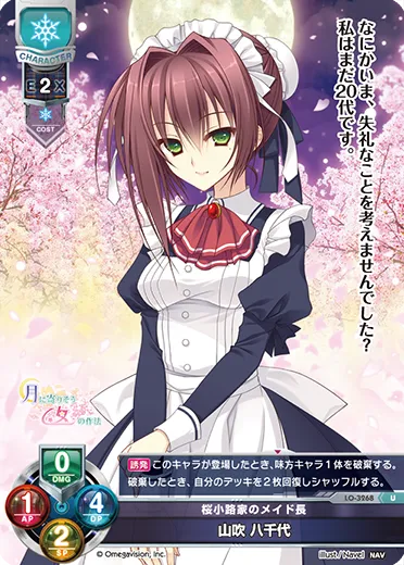 桜小路家のメイド長
