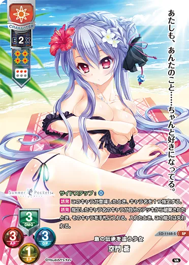 島の伝承を追う少女