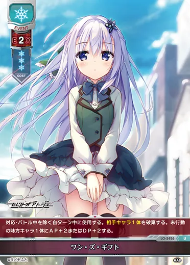 ワン・ズ・ギフト