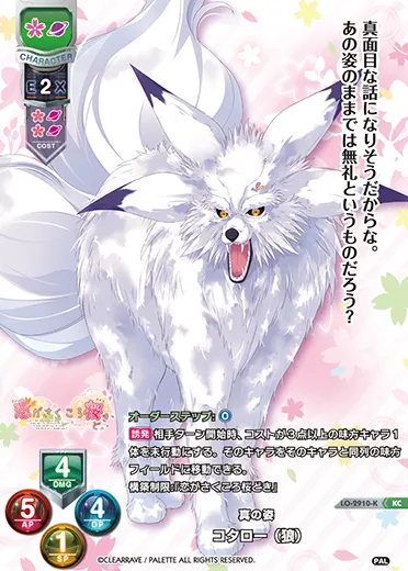 真の姿