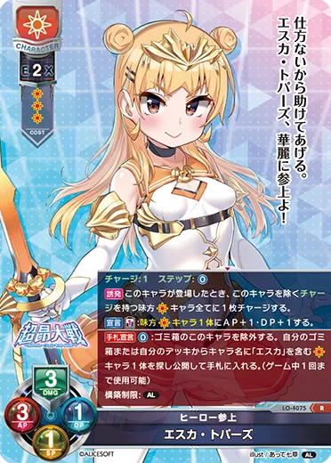 ヒーロー参上