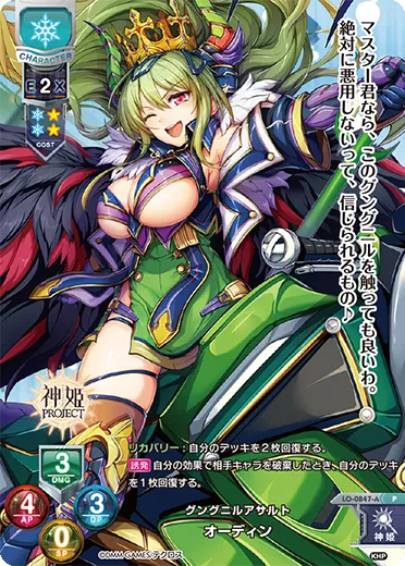 グングニルアサルト