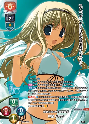 世話好きの学級委員長