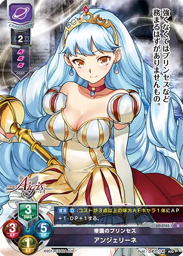 帝国のプリンセス