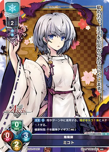 陰陽師