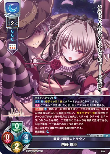 最愛で最悪のトラウマ