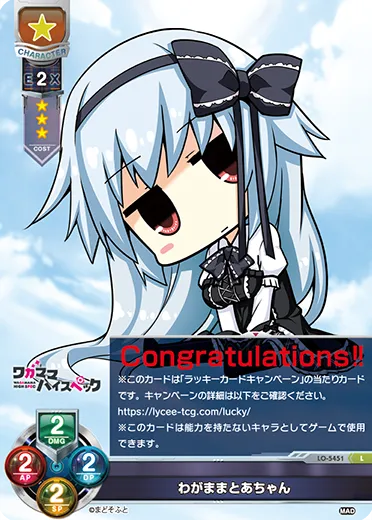 わがままとあちゃん