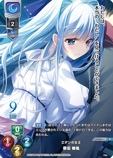 エデンの女王
