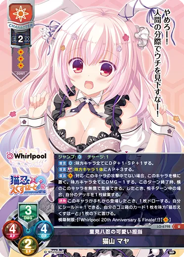 里見八忍の可愛い担当