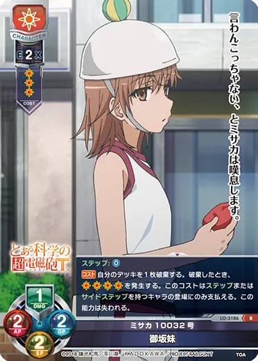 ミサカ10032号
