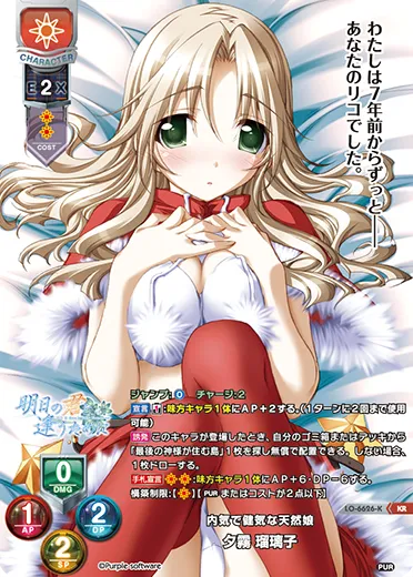 内気で健気な天然娘