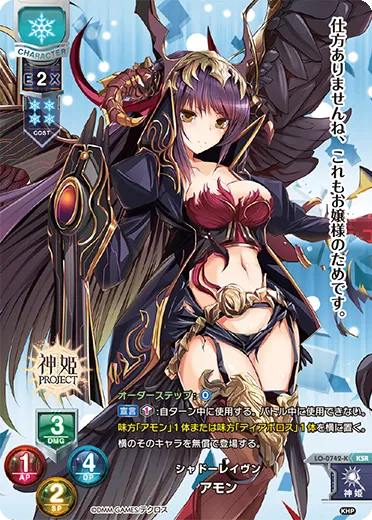 シャドーレイヴン